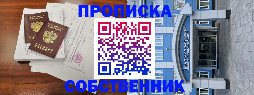 временная регистрация собственник в Ярославской области